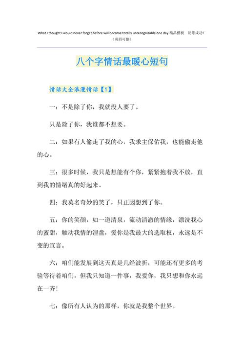 情话最暖心短句八个字「表达最真挚的情感」 深意的情话八个字