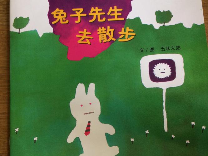 兔子先生和兔子姑娘的故事 兔子先生和小兔子的故事